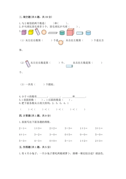 人教版一年级上册数学期中测试卷附参考答案ab卷.docx