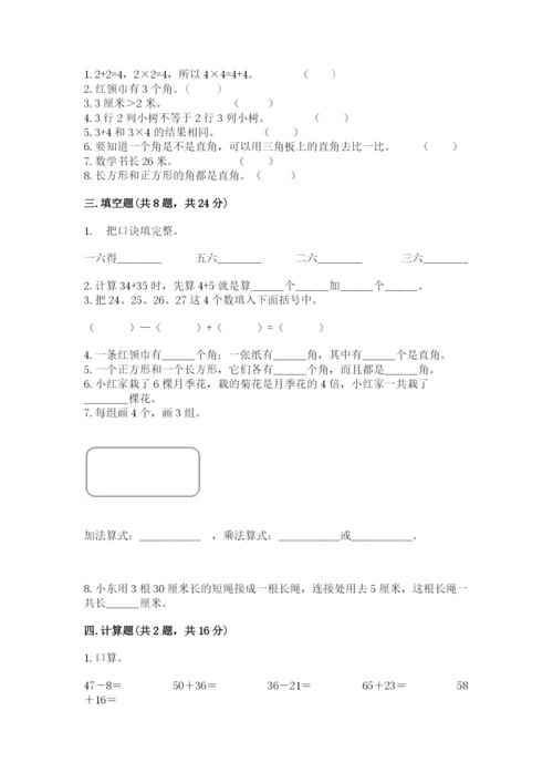 小学数学二年级上册期中测试卷（网校专用）word版.docx