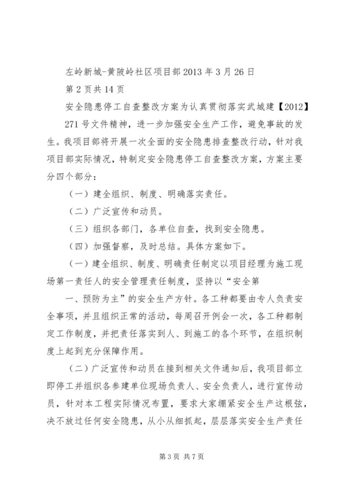 安全自查及隐患整改情况报告 (5).docx