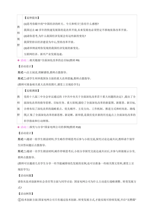 1.1.2走向共同富裕【2024秋九上道法课堂教案】