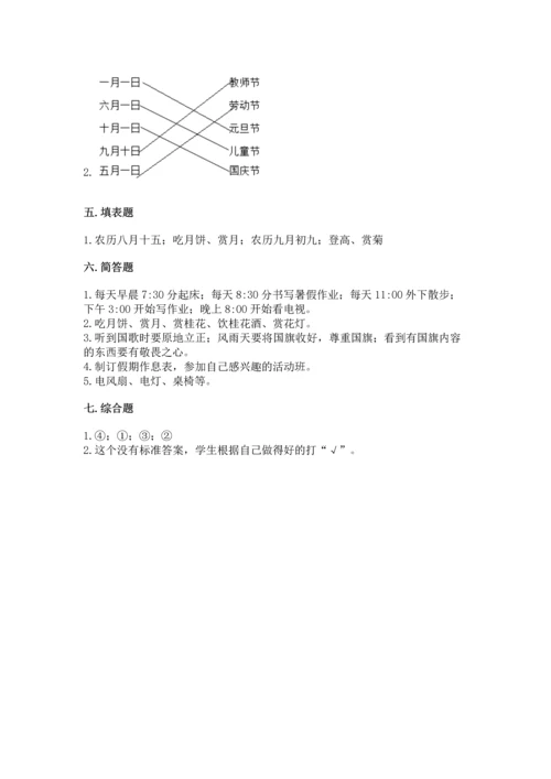 部编版二年级上册道德与法治《期中测试卷》及1套参考答案.docx