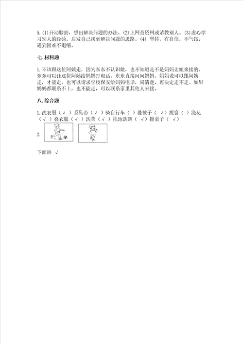 2022三年级上册道德与法治期末测试卷黄金题型word版