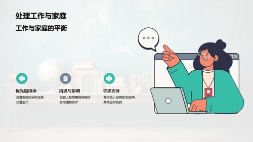 教师母亲的双重角色