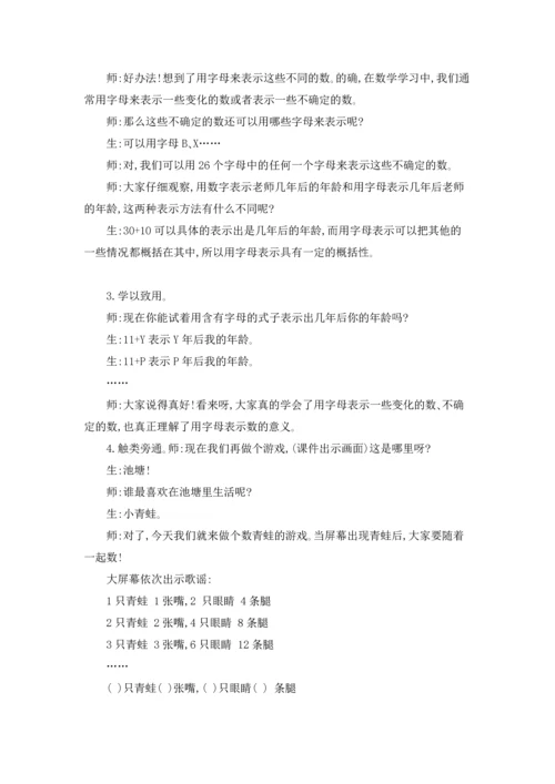 北师大初中数学教案.docx