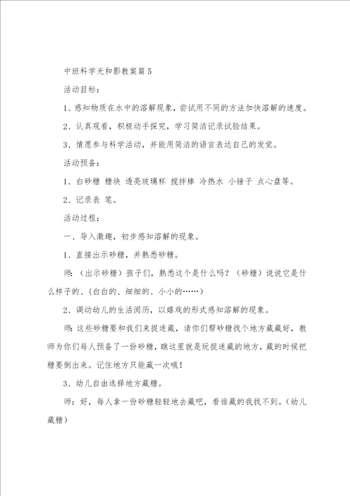 中班科学光和影教案5篇