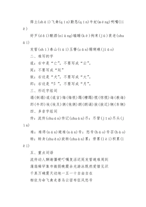 小学人教版五年级上册语文知识点.docx