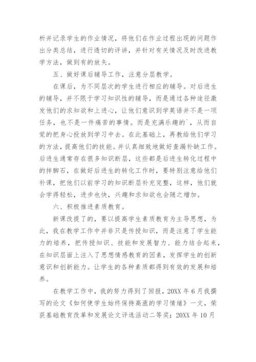 评中级职称专业技术总结.docx