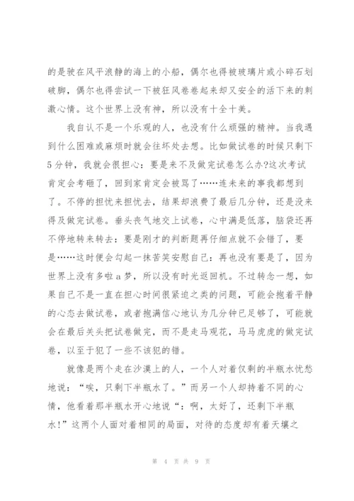 我开心的高一生活作文5篇.docx