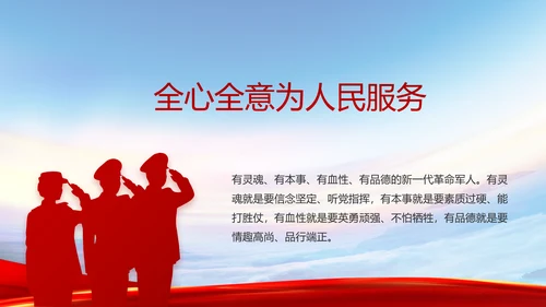 致敬八一建军节部队军事动态PPT