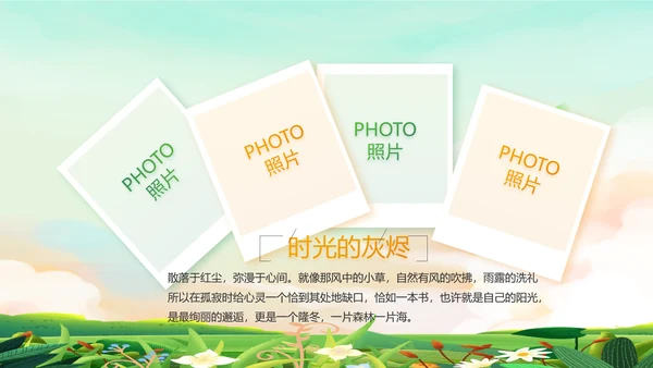 春季春天旅游去春游纪念册动态PPT