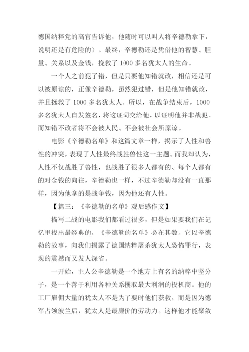 辛德勒的名单观后感600字.docx