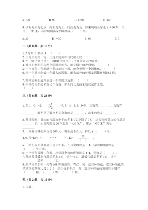 青岛版六年级数学下册期末测试题精品（基础题）.docx