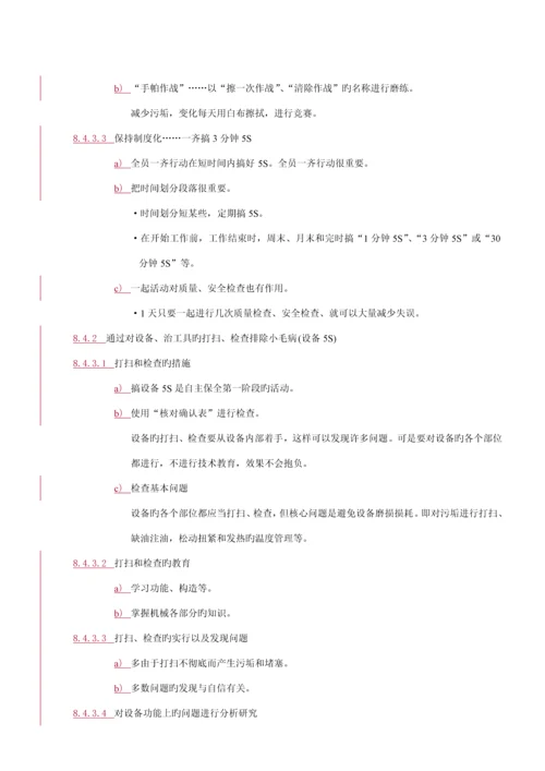 公司5S管理培训标准手册.docx