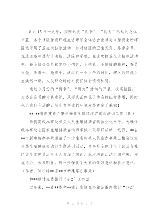 街道办两会活动工作总结范文.docx