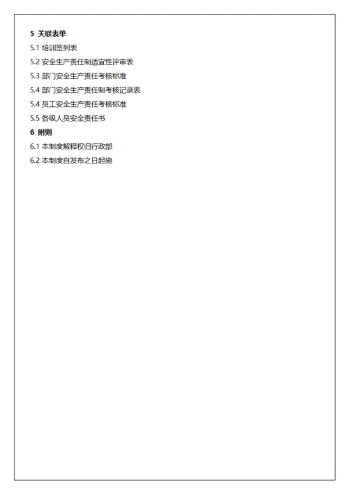 安全生产管理制度