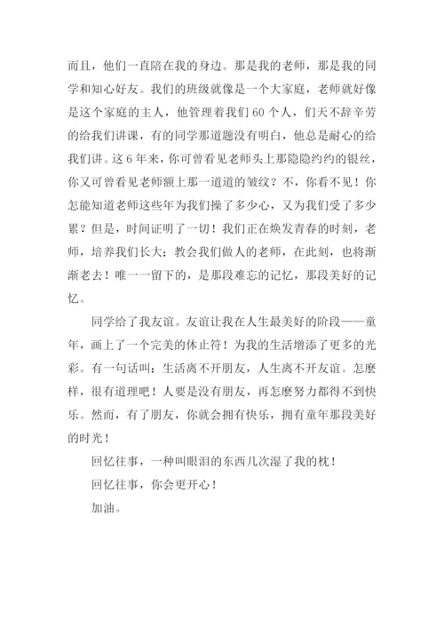 回忆往事作文600字.docx