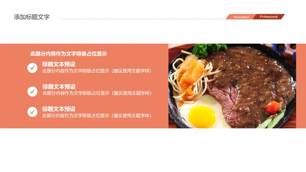 美食文化西餐牛排西式餐饮PPT模板