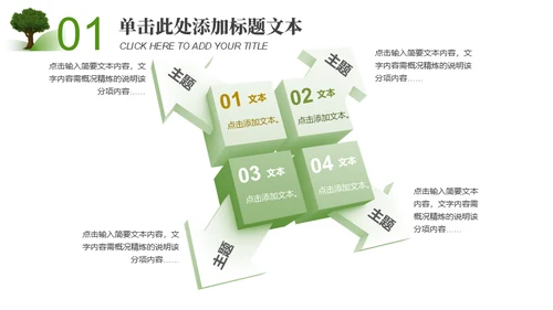 小清新植树节主题班会通用PPT模板
