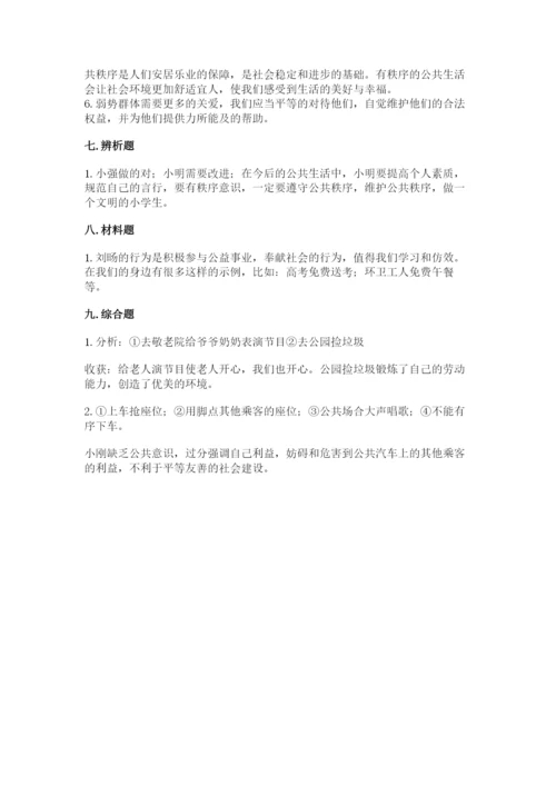部编版五年级下册道德与法治第二单元《公共生活靠大家》测试卷附参考答案（考试直接用）.docx