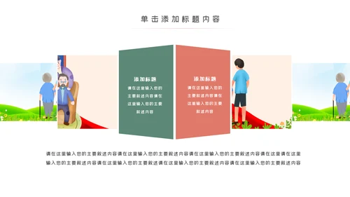 爱心公益慈善爱心奉献关爱老人PPT模板
