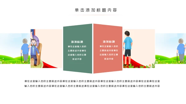 爱心公益慈善爱心奉献关爱老人PPT模板