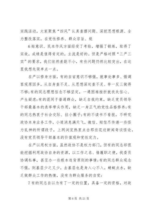 机关支部书记三严三实党课讲稿_1.docx