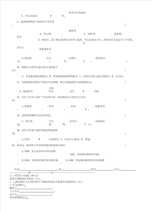 植物地理学习题及