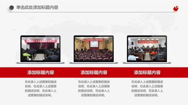 红色大气纪委反腐败廉洁廉政教育PPT模板