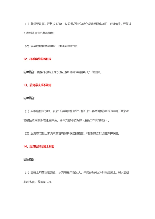 58种建筑及安装常见质量通病防治措施