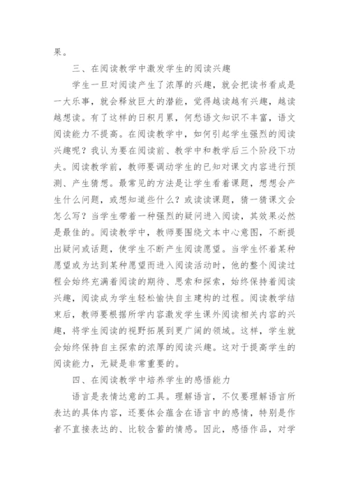 小学语文论文范文.docx