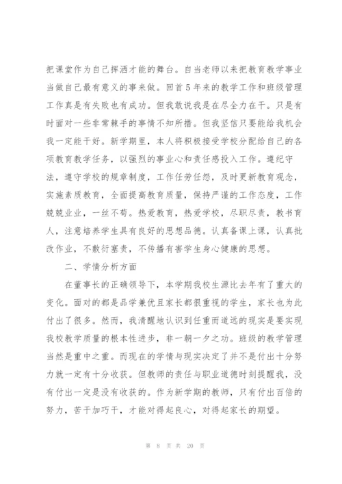 有关教师工作计划范文锦集六篇.docx