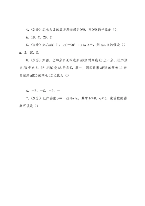 2022-2022学年浙江省杭州市萧山区九年级(上)期末数学试卷