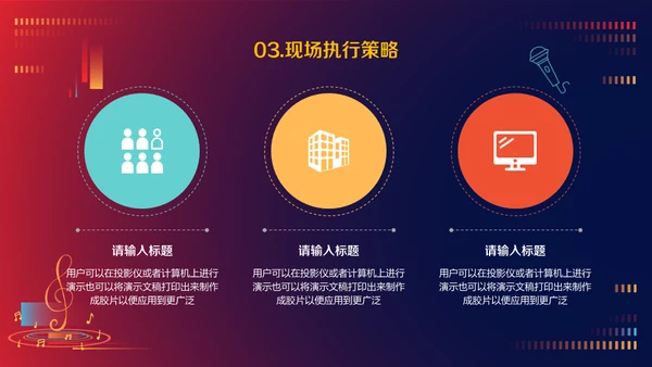 音乐节活动策划方案通用PPT模板