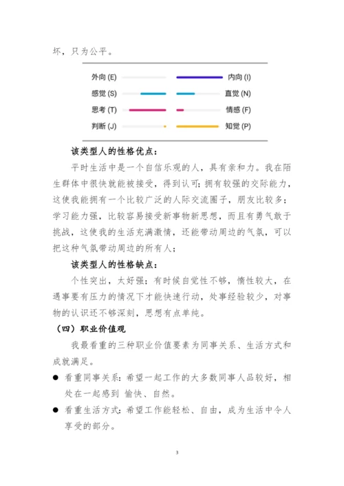 13页4100字机电一体化专业职业生涯规划.docx