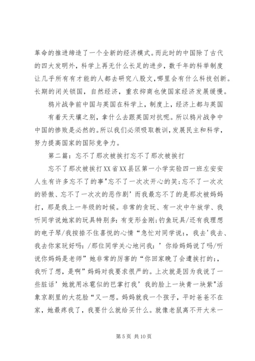 那一次我们挨打了读后感.docx