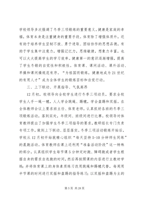 冬季三项锻炼发言稿.docx