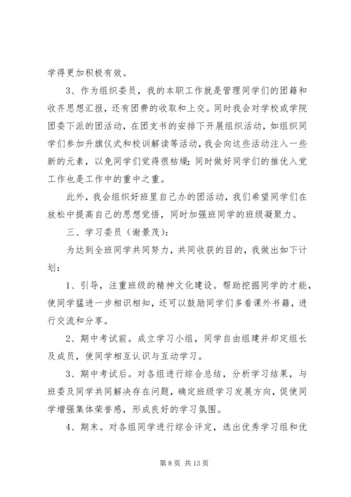 班委会工作计划 (2).docx