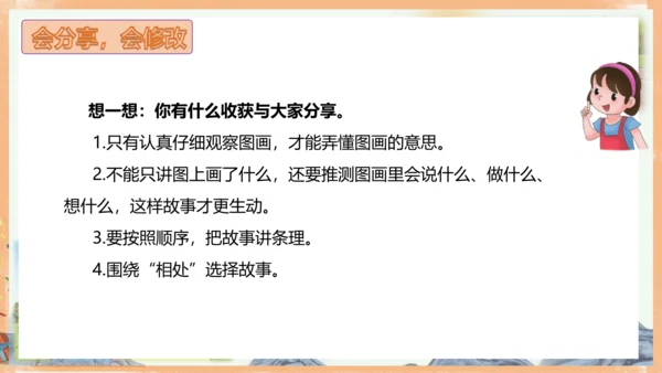 统编版语文二年级上册课文7 第八单元写话：友好相处（教学课件）