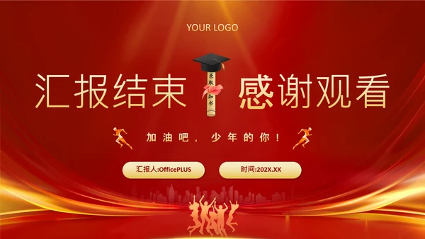 红色商务风高考动员家长会PPT