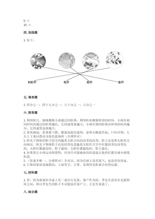 教科版科学三年级下册 期末测试卷带答案（满分必刷）.docx