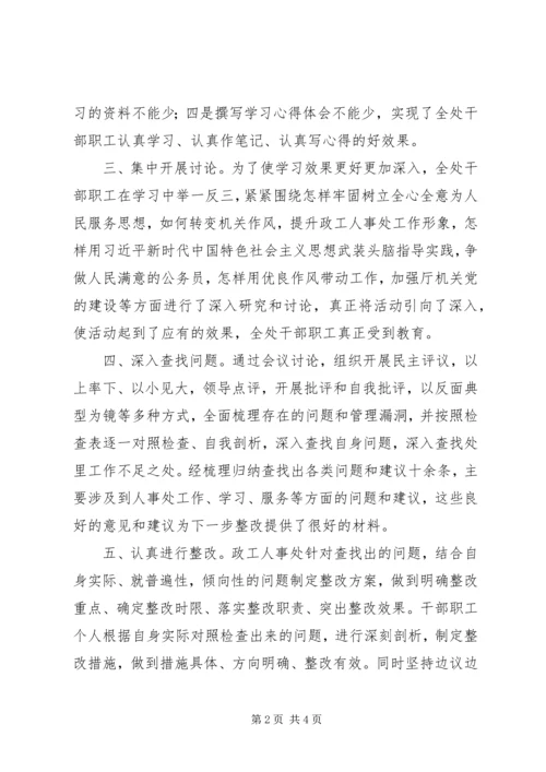 人事处“纪律作风专项整顿月”活动总结.docx