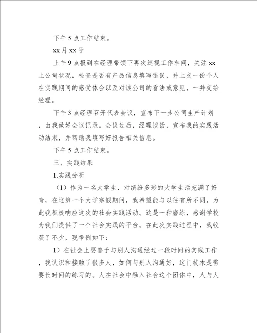 大学生社会实践报告格式模板最新10篇活动总结范文