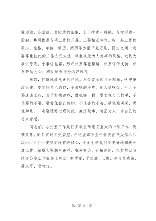 区党政办公室工作会议的讲话.docx