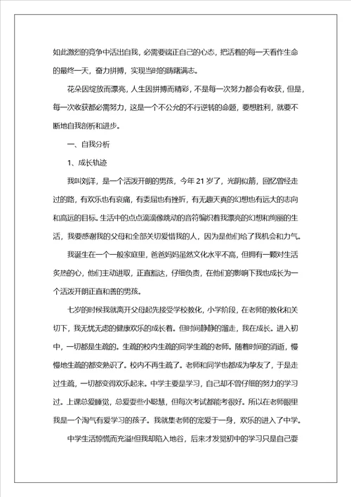 大学个人成长报告范文大学优秀成长心得汇报5篇