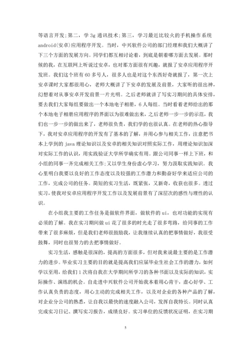 2020关于软件生产实习总结范文.docx