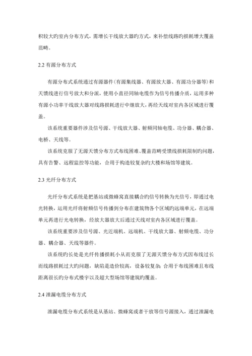 CDMA室内分布系统综合设计指导书.docx