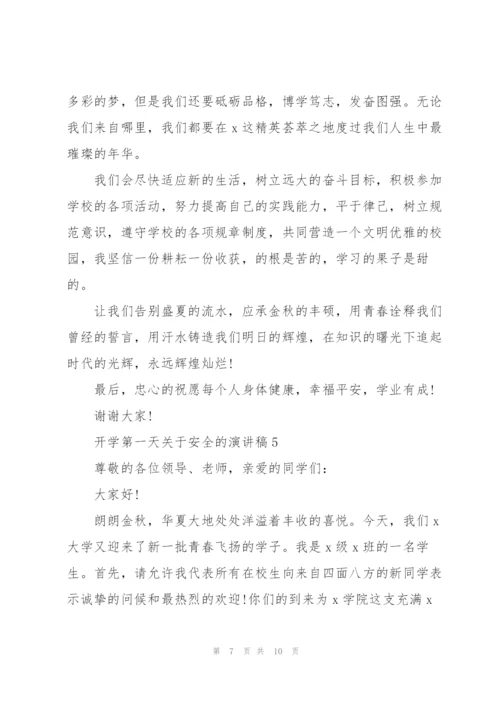 开学第一天关于安全主题的演讲稿5篇.docx