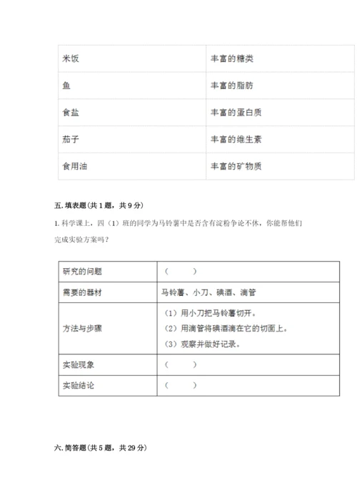 教科版四年级上册科学 期末测试卷精品【a卷】.docx