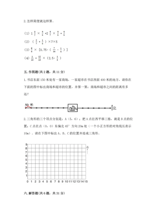 人教版六年级上册数学期中测试卷精品（名师系列）.docx