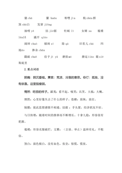 九年级语文上册第四单元知识梳理.docx
